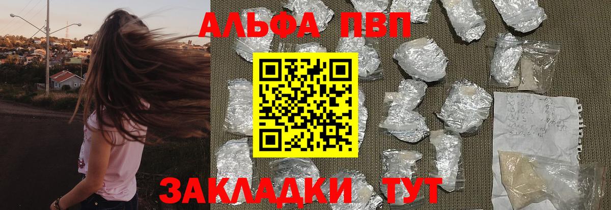 Менделеевск  APVP кристаллы  А ПВП VHQ  Вход с VPN  Alfa_PVP кристаллы 