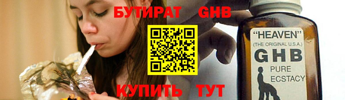 Менделеевск  Бутират бутандиол  Вход с VPN 