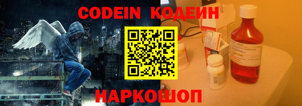 Codein напиток Lean (лин)  Кодеин Purple Drank  Менделеевск  Вход с VPN 