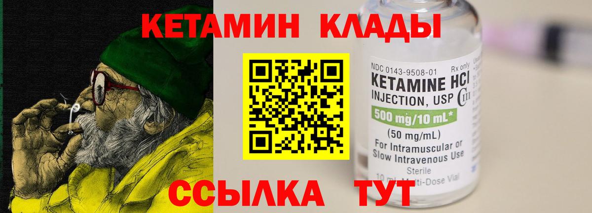 Кетамин ketamine  КЕТАМИН ketamine  Вход с VPN  Менделеевск 
