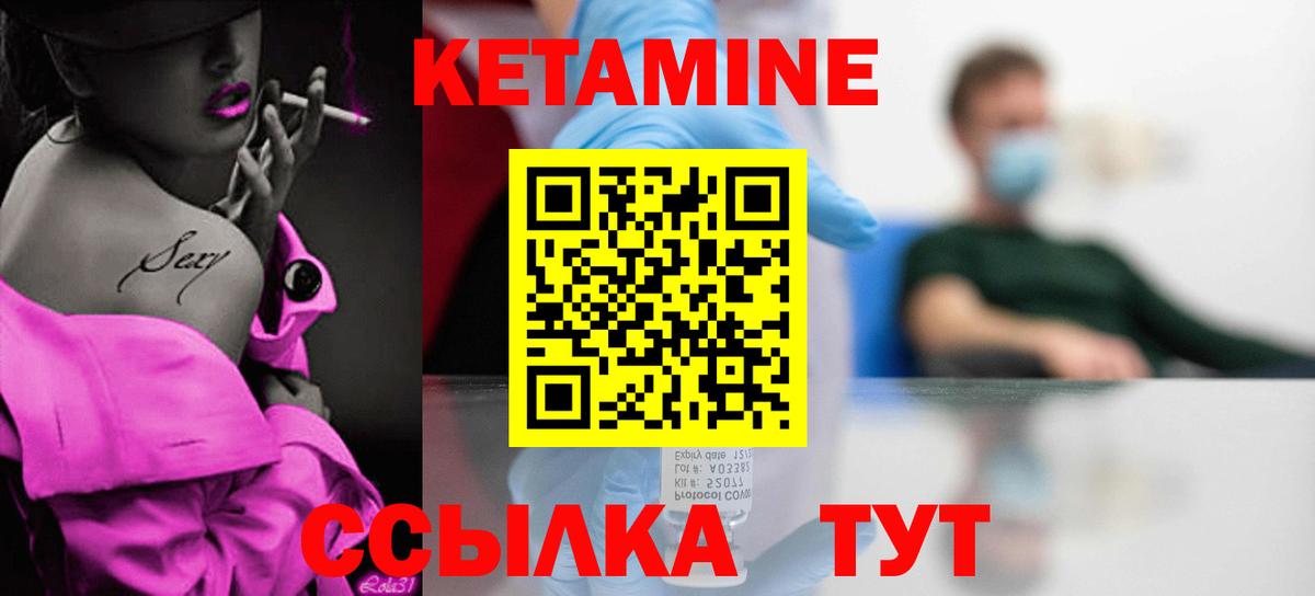Кетамин VHQ Менделеевск