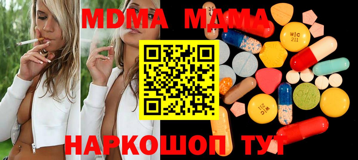 Менделеевск  MDMA  Вход с VPN  МДМА кристаллы  МДМА молли 