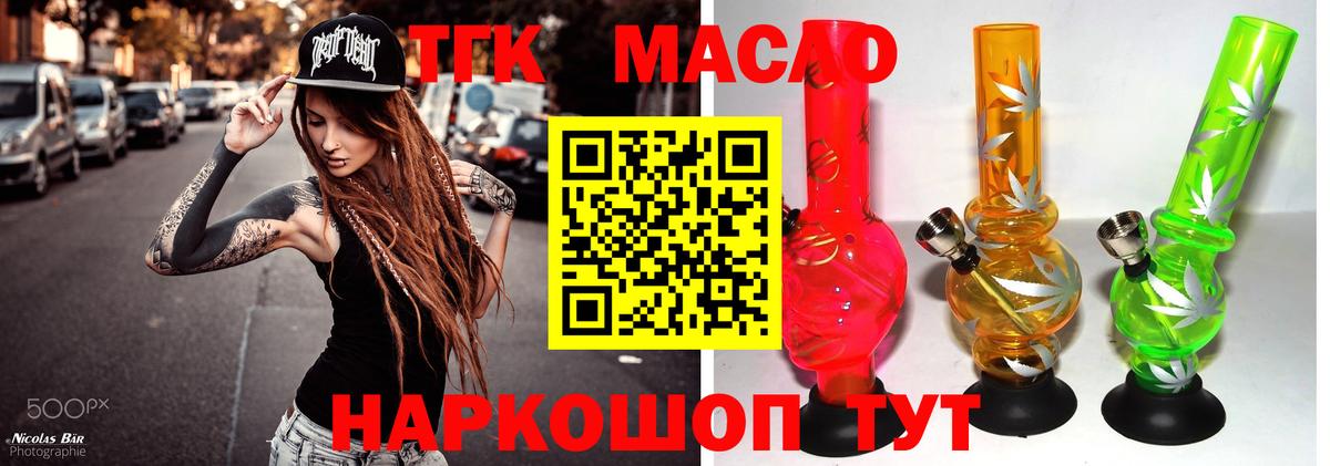 ТГК THC oil  Вход с VPN  Менделеевск 